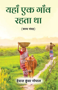 Yaha Ek Gaon Rahta Tha Yaha Ek Gaon Rahta Tha