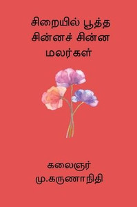 Sirayil Pootha Chinna Chinna Malargal Sirayil Pootha Chinna Chinna Malargal