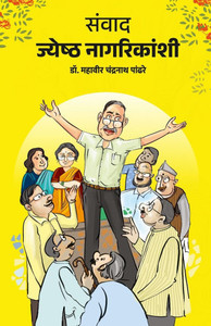 Samvad Jyeshth Nagarikanshi Samvad Jyeshth Nagarikanshi