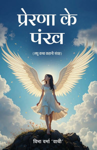 Prerna Ke Pankh Prerna Ke Pankh