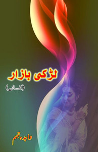 Ladki Bazaar: (Girl Bazaar, Short Stories)