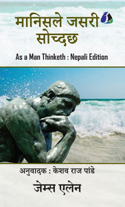 As A Man Thinketh (मानिसले जसरी सोच्दछ) - Nepali - (Hardback or Cased Book) As A Man Thinketh (मानिसले जसरी सोच्दछ) - Nepali - (Hardback or Cased Book)