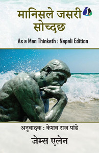 As A Man Thinketh (मानिसले जसरी सोच्दछ) - Nepali - (Paperback or Softback) As A Man Thinketh (मानिसले जसरी सोच्दछ) - Nepali - (Paperback or Softback)