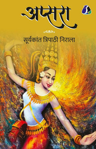 Apsara (अप्सरा)