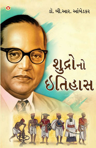 Shudron Ka Itihas in Gujarati (&#2742;&#2753;&#2726;&#2765;&#2736;&#2763;&#2728;&#2763; &#2695;&#2724;&#2751;&#2745;&#2750;&#2744;)