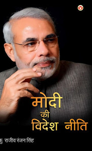 Modi Ki Videsh Niti (मोदी की विदेश नीति) - (Hardback or Cased Book) Modi Ki Videsh Niti (मोदी की विदेश नीति) - (Hardback or Cased Book)