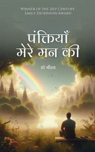 &#2346;&#2306;&#2325;&#2381;&#2340;&#2367;&#2351;&#2366;&#2305; &#2350;&#2375;&#2352;&#2375; &#2350;&#2344; &#2325;&#2368;