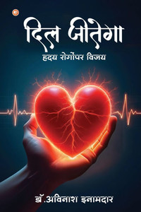 Dil Jeetega: Hruday Rogonpar Vijay (&#2342;&#2367;&#2354; &#2332;&#2368;&#2340;&#2375;&#2327;&#2366; &#2361;&#2381;&#2352;&#2342;&#2351; &#2352;&#2379