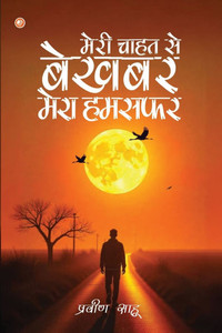 मेरी चाहत से बेखबर मेरा हë मेरी चाहत से बेखबर मेरा हë