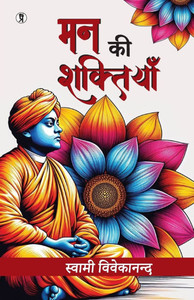 Man ki shaktiyan Man ki shaktiyan