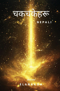 Dazzlers Nepali Version Dazzlers Nepali Version
