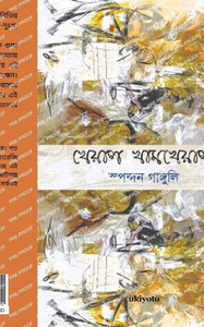 Kheyal Khamkheyal - (Paperback or Softback) Kheyal Khamkheyal - (Paperback or Softback)