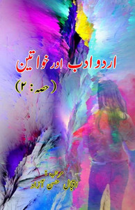 Urdu Adab aur Khawateen - Part-2: (Women and Urdu Literature, Research & Criticism) Urdu Adab aur Khawateen - Part-2: (Women and Urdu Literature, Research & Criticism)