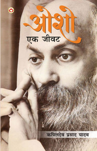 Osho Ek Jivat (ओशो एक जीवट)