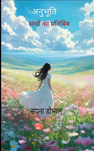 अनुभूति अनुभूति