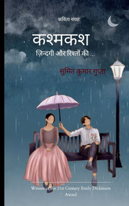 कश्मकश कश्मकश