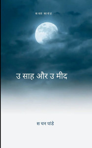 उत्साह और उम्मीद