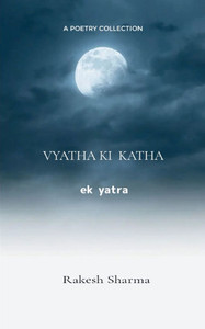 व्यथा की कथा व्यथा की कथा