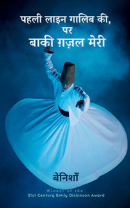 पहली लाइन गालिब की, पर बाक पहली लाइन गालिब की, पर बाक