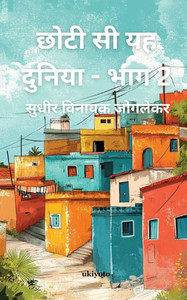 Chhoti Si Yeh Duniya-Part 2 Chhoti Si Yeh Duniya-Part 2
