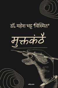Muktkanthai - (Paperback or Softback) Muktkanthai - (Paperback or Softback)