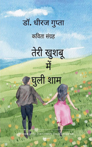 तेरी खुशबू में घुली शाम तेरी खुशबू में घुली शाम