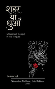 शहर या धुआँ शहर या धुआँ