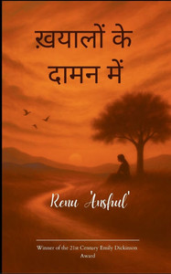 ख़यालों के दामन में ख़यालों के दामन में