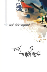 KATTU KATHEGALU (Kannada) KATTU KATHEGALU (Kannada)