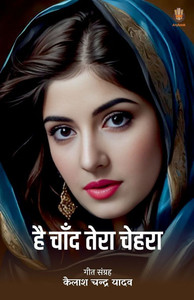 Hai Chand Tera Chehra Hai Chand Tera Chehra