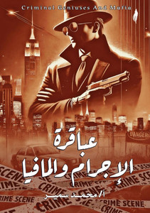 &#1593;&#1576;&#1575;&#1602;&#1585;&#1577; &#1575;&#1604;&#1573;&#1580;&#1585;&#1575;&#1605; &#1608;&#1575;&#1604;&#1605;&#1575;&#1601;&#1610;&#1575;