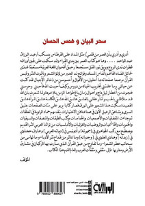 سحر البيان وهمس الحسان: م  سحر البيان وهمس الحسان: م 