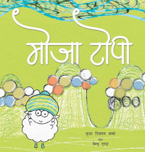 माेजा टाेपी