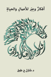 أفكار وعبر للأعمال والحي أفكار وعبر للأعمال والحي