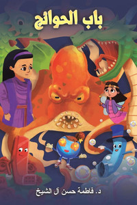 باب الحوائج باب الحوائج