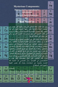 العناصر الغامضة ـ الجزء ا العناصر الغامضة ـ الجزء ا