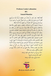 اغتراب الاستاذ ليكة اغتراب الاستاذ ليكة