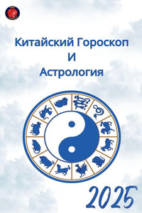 Китайский Гороскоп И Аст Китайский Гороскоп И Аст
