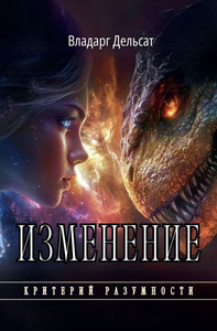 Изменение - (Paperback or Softback) Изменение - (Paperback or Softback)