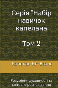 Серія "Набір навичок капе - 9798230641490 Серія "Набір навичок капе - 9798230641490