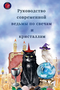 Руководство современно&# Руководство современно&#