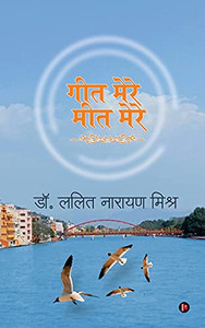 Geet Mere Meet Mere (Hindi Edition) Geet Mere Meet Mere (Hindi Edition)