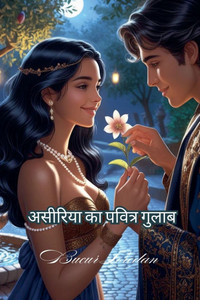 असीरिया का पवित्र गुलाब असीरिया का पवित्र गुलाब
