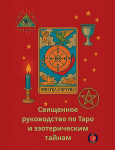 Священное руководство п& Священное руководство п&