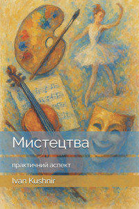 Мистецтва - практичний ас Мистецтва - практичний ас
