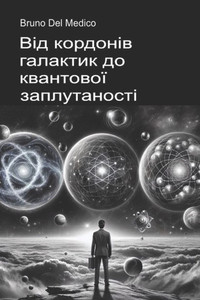 Від кордонів галактик до Від кордонів галактик до