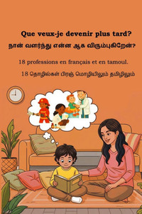 Que veux-je devenir plus tard? / நான் வளர்ந்து என்ன &# Que veux-je devenir plus tard? / நான் வளர்ந்து என்ன &#