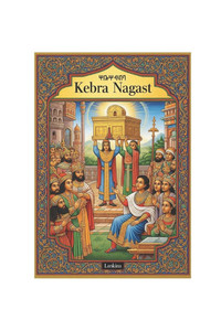 Kebra Nagast Kebra Nagast