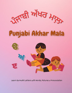 Punjabi Akhar Mala: Learn Gurmukhi Letters with Words, Pictures & Pronunciation