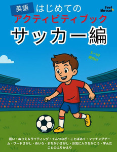 はじめての英語アクティビティブック:Ӟ - 9798289016461 はじめての英語アクティビティブック:Ӟ - 9798289016461